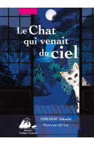 Le chat qui venait du ciel - édition illustrée