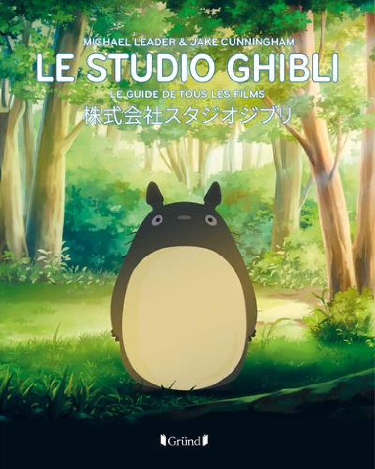 LE STUDIO GHIBLI - LE GUIDE DE TOUS LES FILMS - CUNNINGHAM/LEADER - GRUND