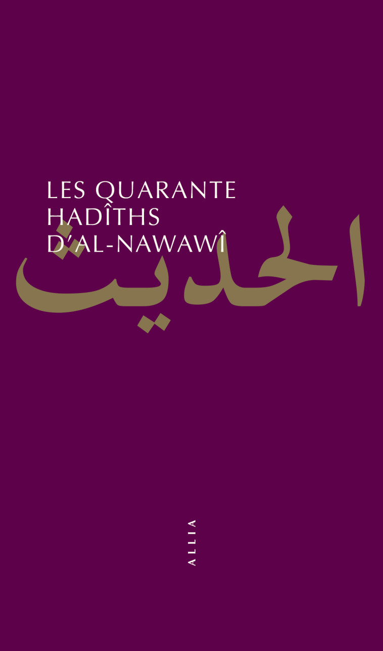 LES QUARANTE HADÎTHS D'AL-NAWAWÎ - AL-NAWAWÎ AL-NAWAWÎ, Bijan Vahabzadeh - ALLIA