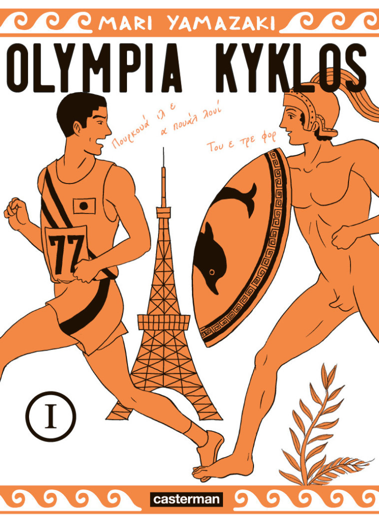 Olympia Kyklos - Mari Yamazaki - CASTERMAN